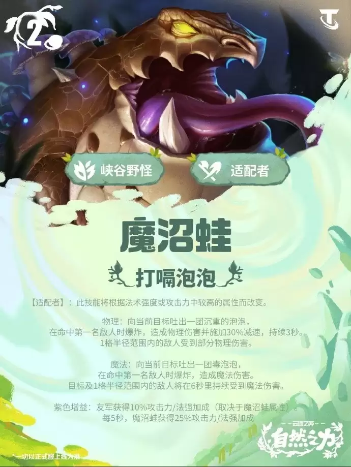 云顶之弈S18魔沼蛙技能效果一览