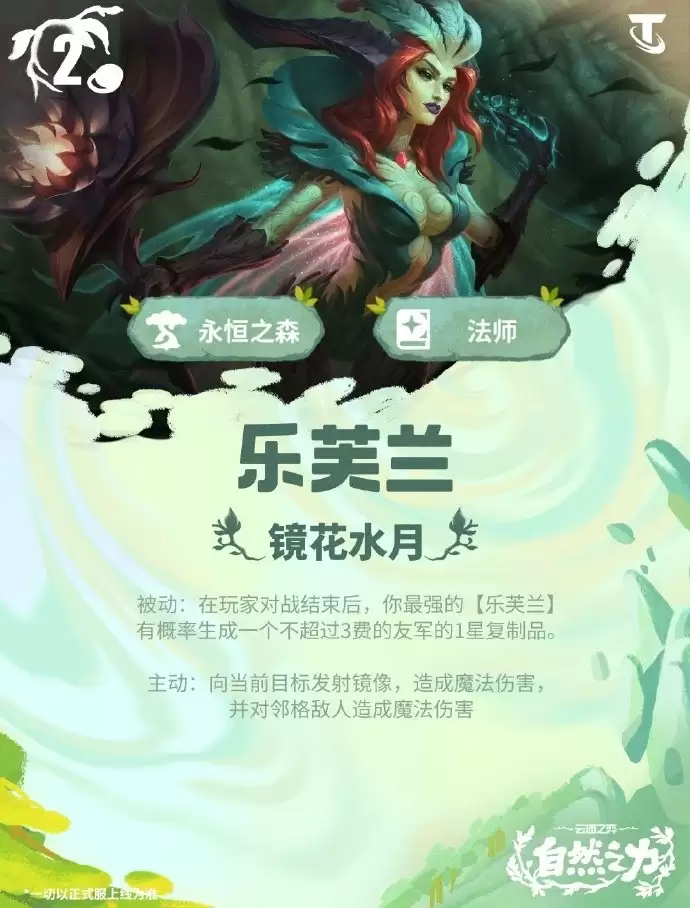 云顶之弈S18乐芙兰技能效果总览