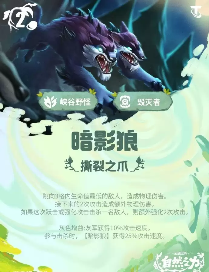 云顶之弈S18暗影狼技能效果全览