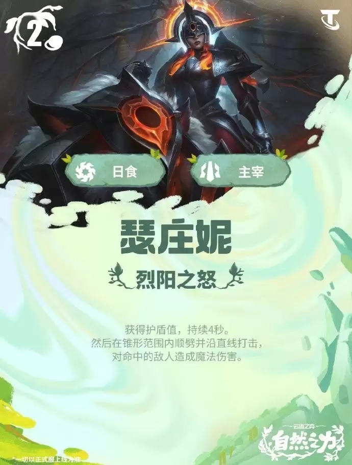 云顶之弈S18瑟庄妮技能效果一览
