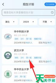 阳光高考如何查高校招生计划