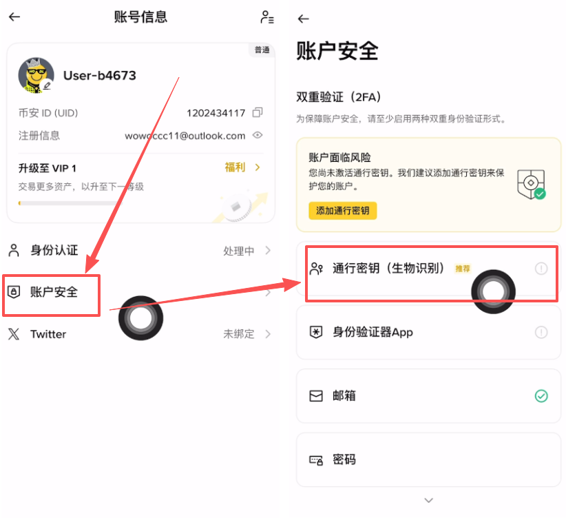 币安账户安全页面显示双重验证和通行密钥等设置项