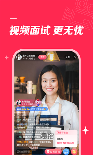 店长直聘手机版 1