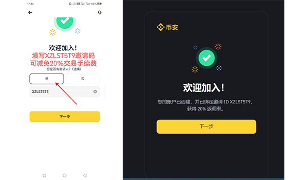 币安注册完成