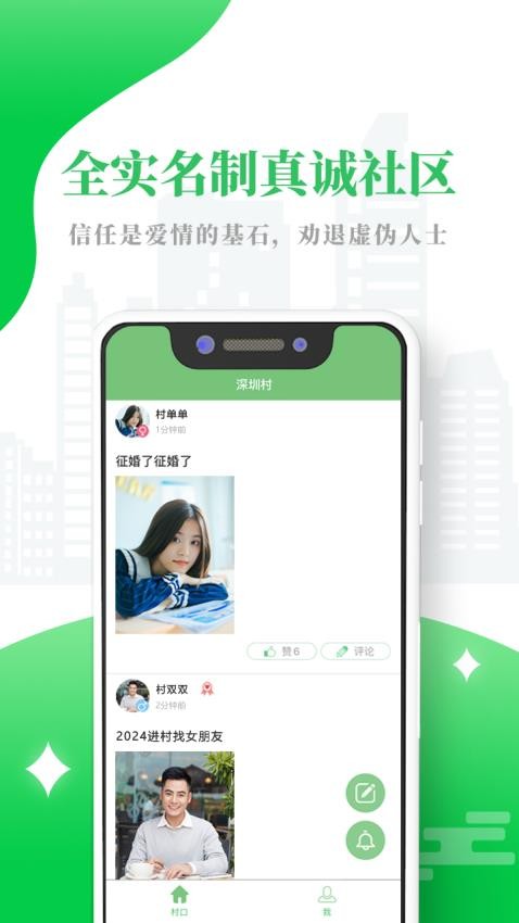 单身村最新版 1