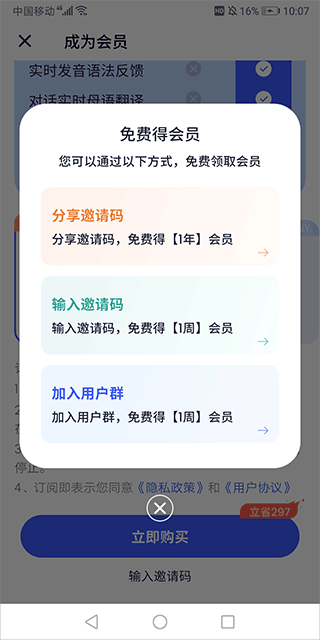 星空外语app邀请码获取方式