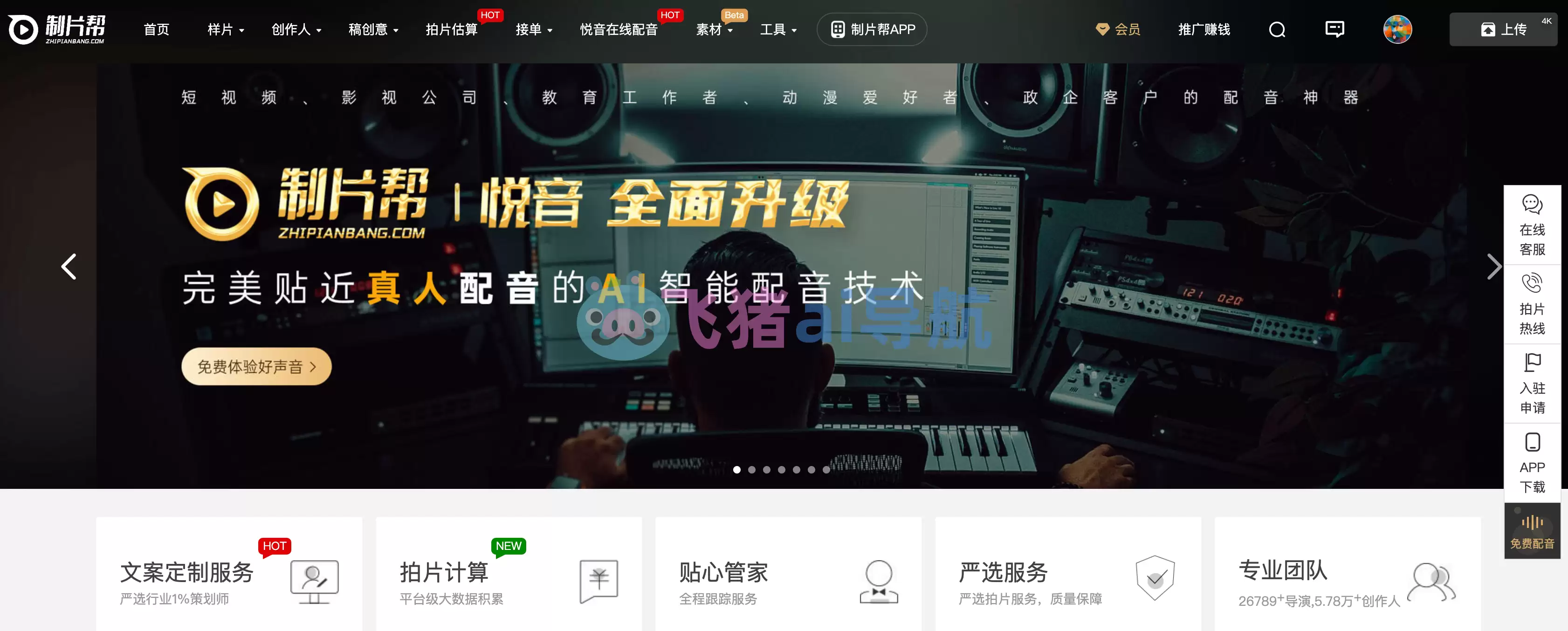 制片帮-制片帮,悦音配音,无水印下载,音分轨,人声提取,视频素材网站