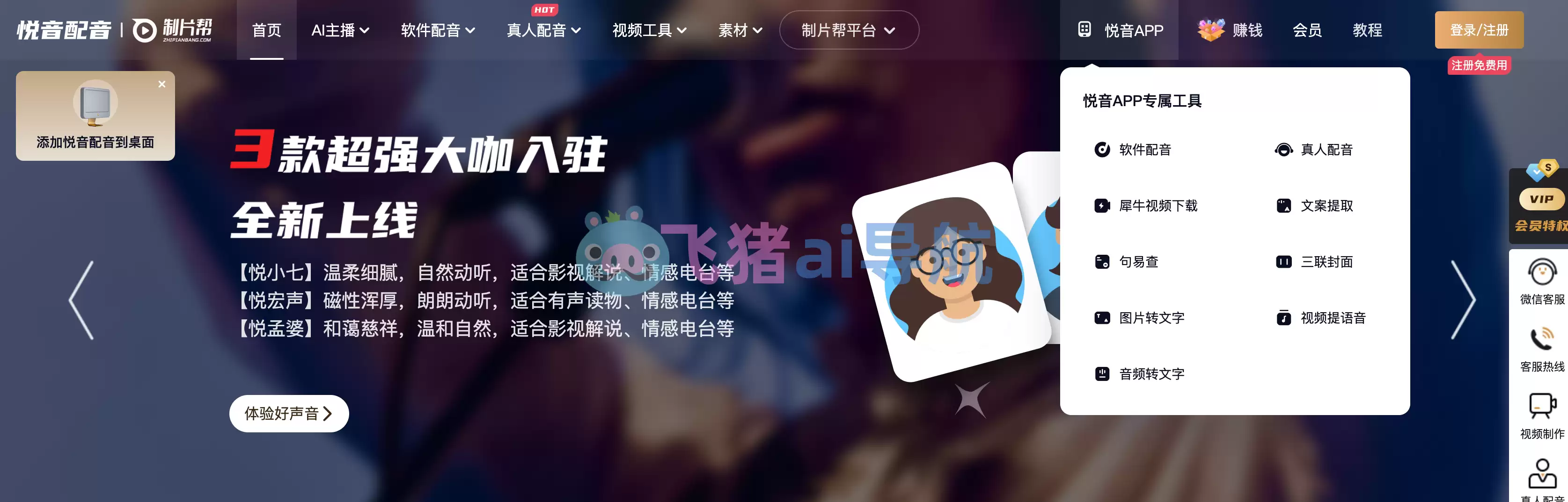 制片帮-制片帮,悦音配音,无水印下载,音分轨,人声提取,视频素材网站