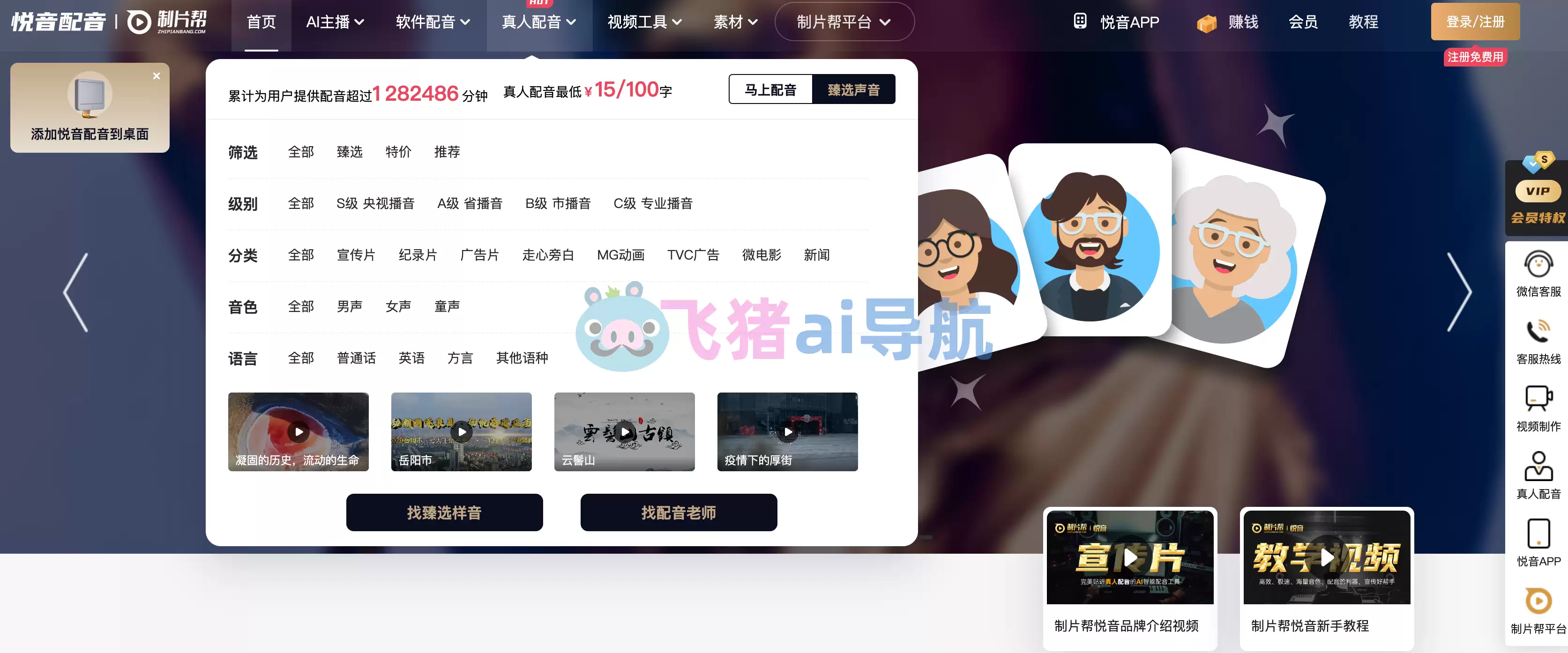 制片帮-制片帮,悦音配音,无水印下载,音分轨,人声提取,视频素材网站