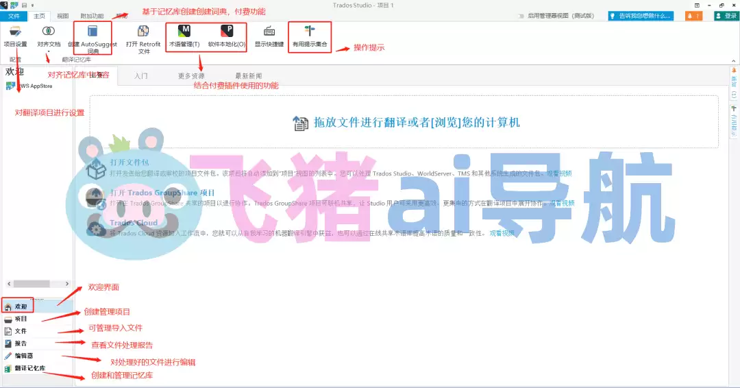 trados-trados,专业AI翻译软件SDL Trados Studio,计算机辅助翻译工具
