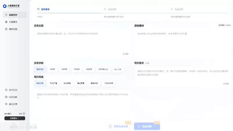 AI新媒体文章-夸克推出的AI写作工具