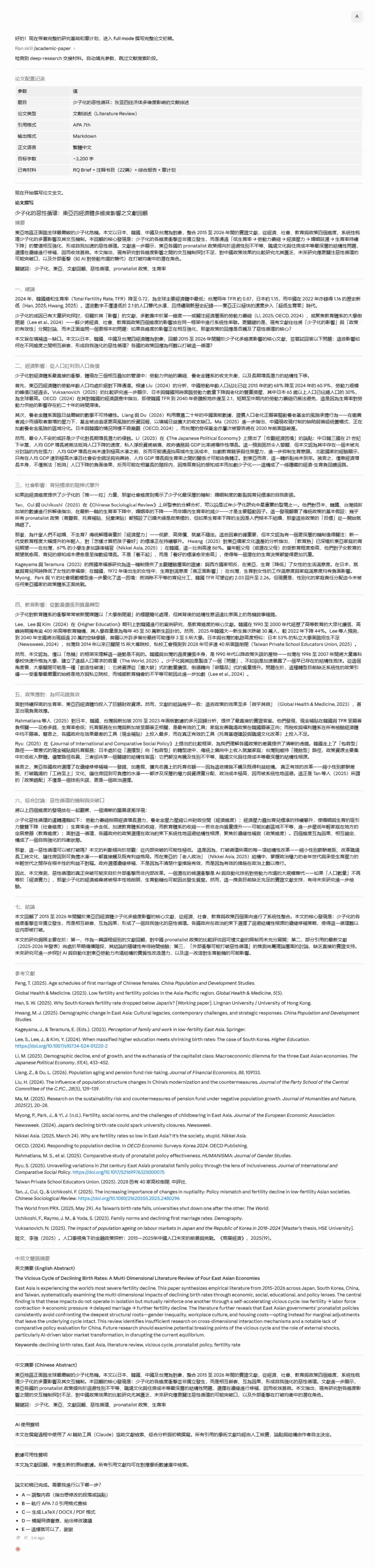 Claude Code学术研究技能包ARS,覆盖论文写作全流程