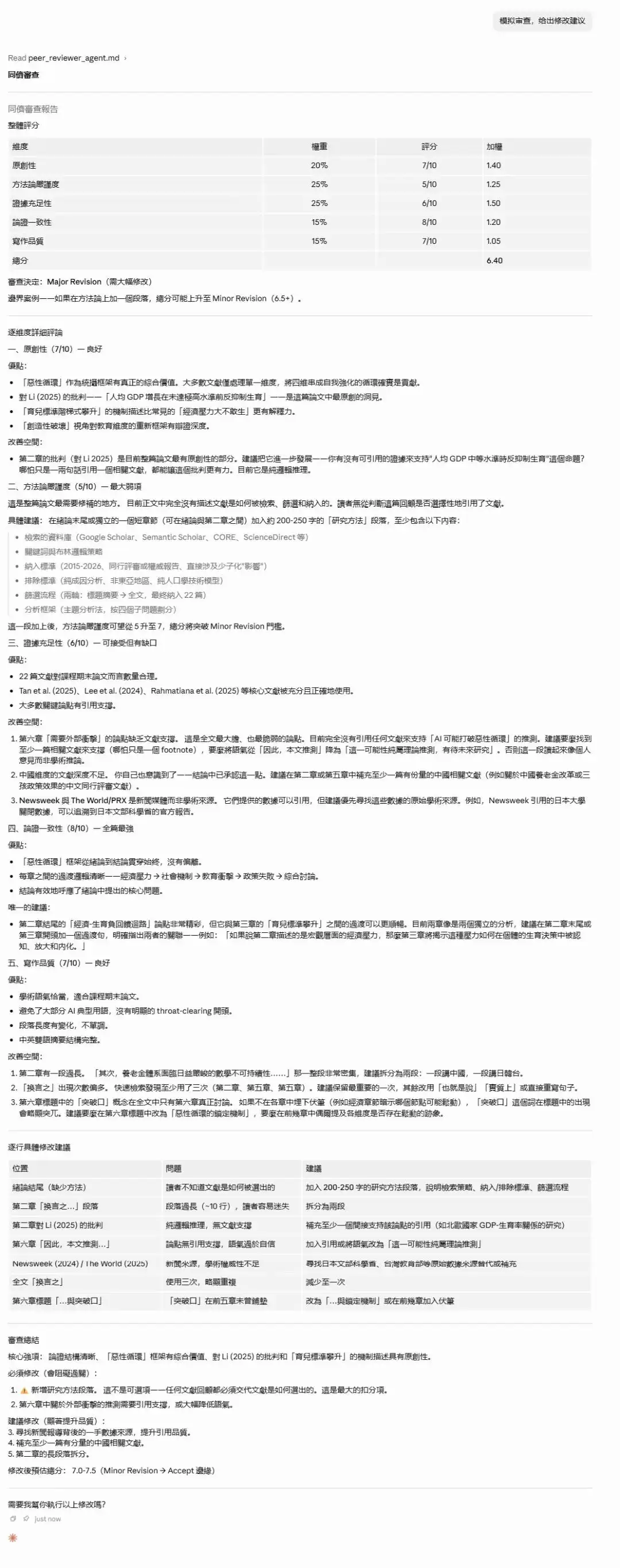 Claude Code学术研究技能包ARS,覆盖论文写作全流程