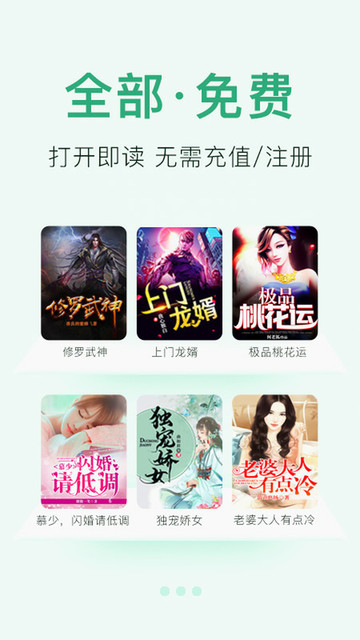 小说阅读大全免费版 2