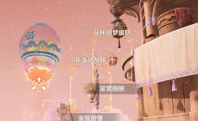 无限暖暖花杯甜梦蛋糕设计图怎样得？
