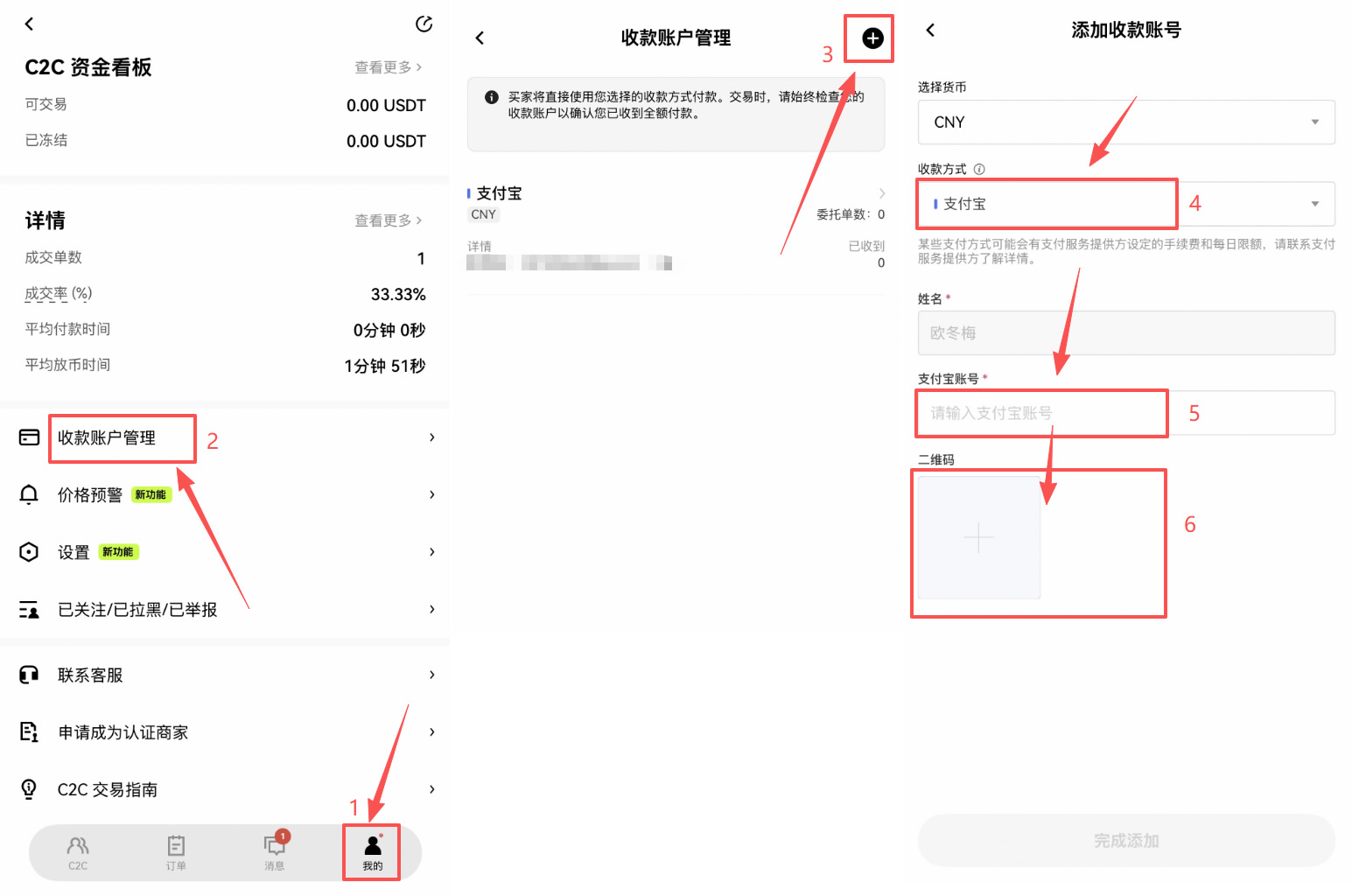 第二步：添加收款方式（支付宝/银行卡）