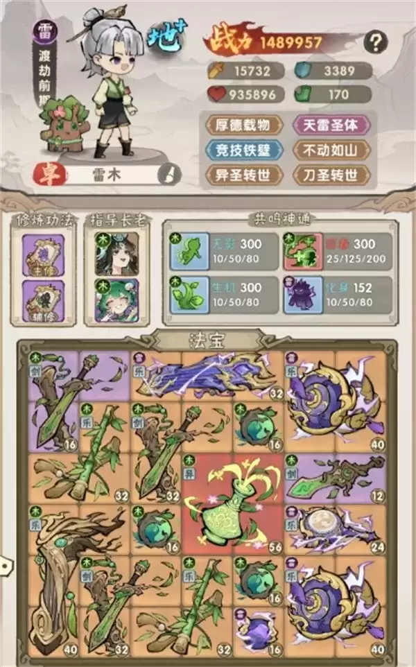 《我要当老祖》雷木混流前期开荒攻略