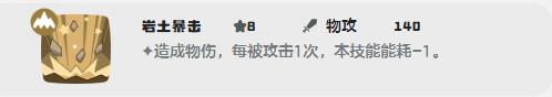 洛克王国世界石冠王蜥技能怎么搭配3