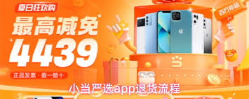 小当严选app如何退货