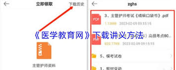医学教育网app如何下载讲义
