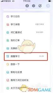 万词王提醒学习怎么关闭