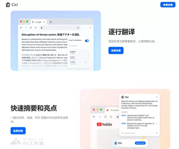 Cici-字节跳动面向海外上线的AI助手