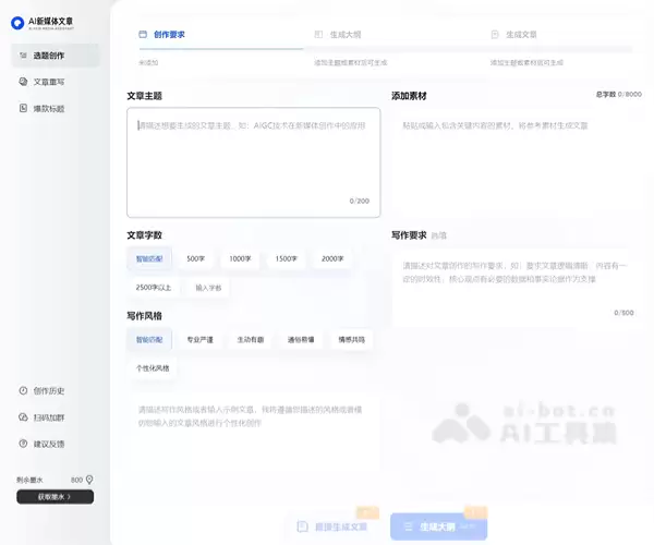 AI新媒体文章-夸克推出AI写作工具
