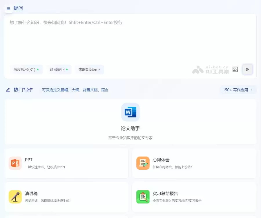 万能小in-全能高效AI写作助手