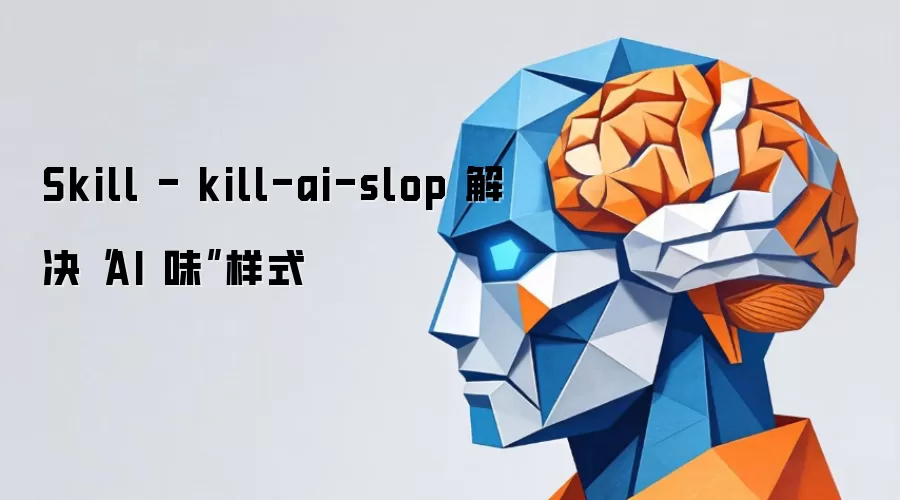 Skill - kill-ai-slop 解决AI 味样式