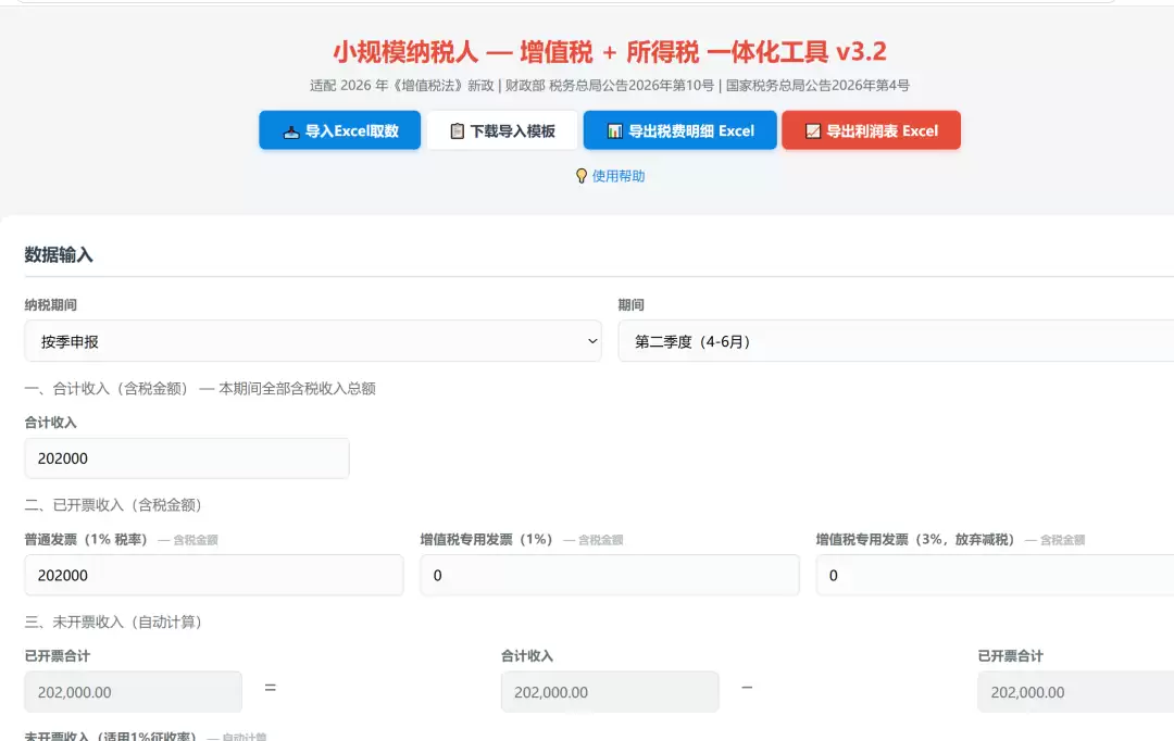 大征期：用WorkBuddy给小规模纳税申报的会计们做了个工具：效率又起飞了