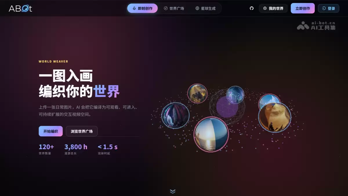 ABot-World Studio - 高德发布通用世界模型工坊