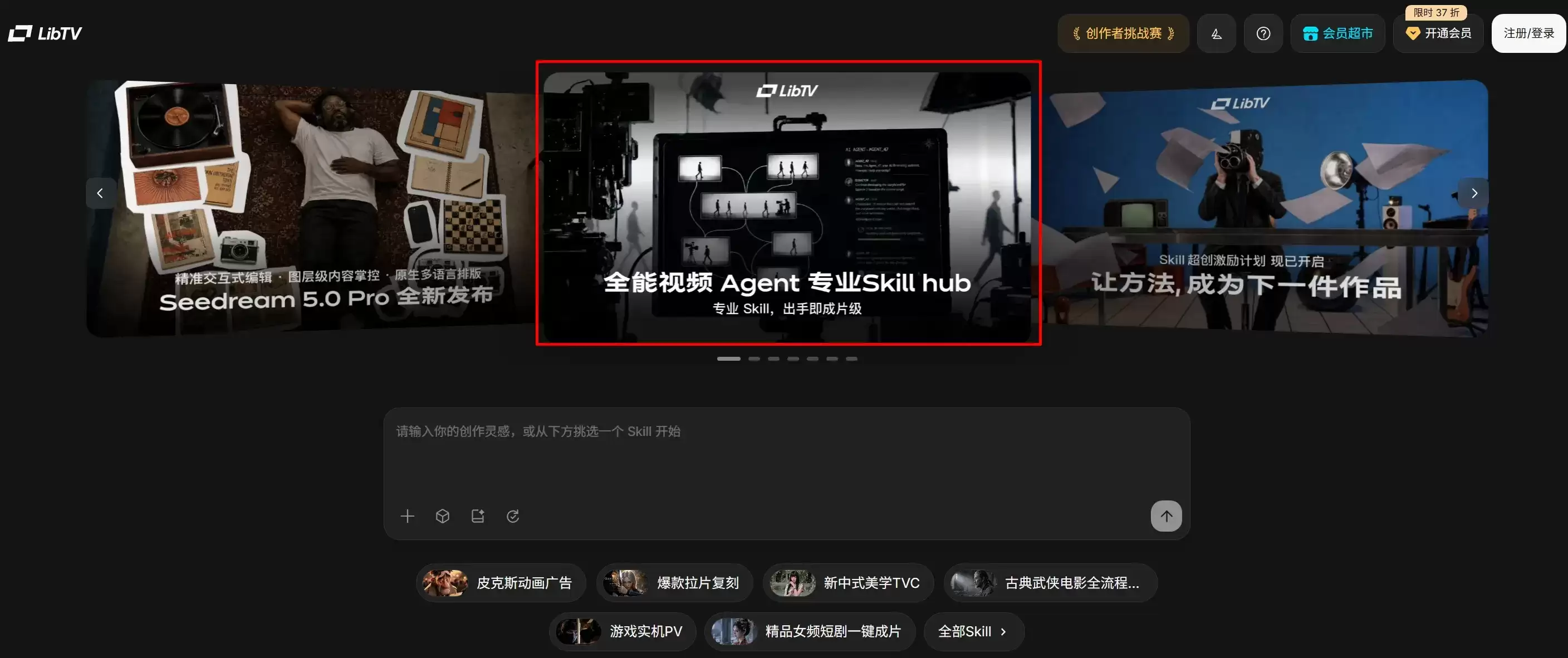 LibTV Agent - LibTV出品的专业视频创作智能体