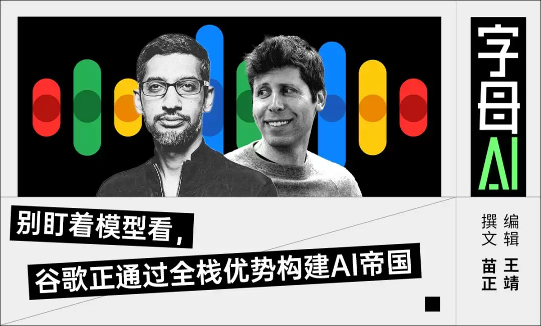仅用一周时间:谷歌就让OpenAI认清现实