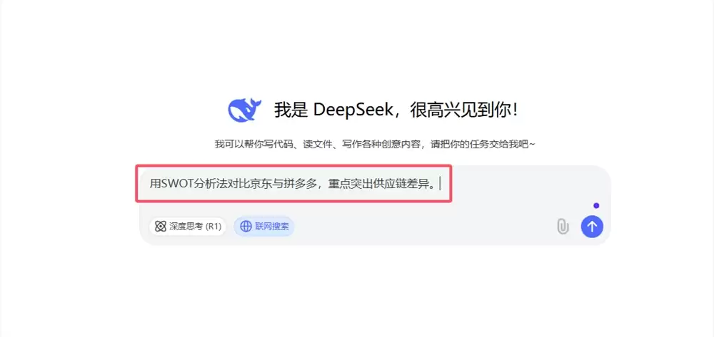 如何通过DeepSeek生成高质量的竞品SWOT分析报告