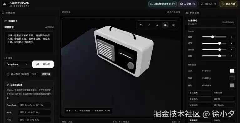 倒腾2天：我开源了一款AI驱动的实时 3D CAD-参数化建模工作台