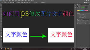 如何改变ps字体颜色