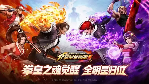 《拳皇全明星》官网预约启动！7月24日「拳魂测试」即将来袭