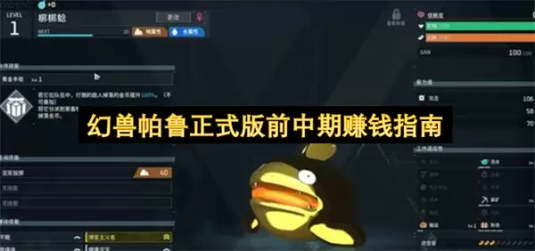 幻兽帕鲁正式版前中期赚钱攻略