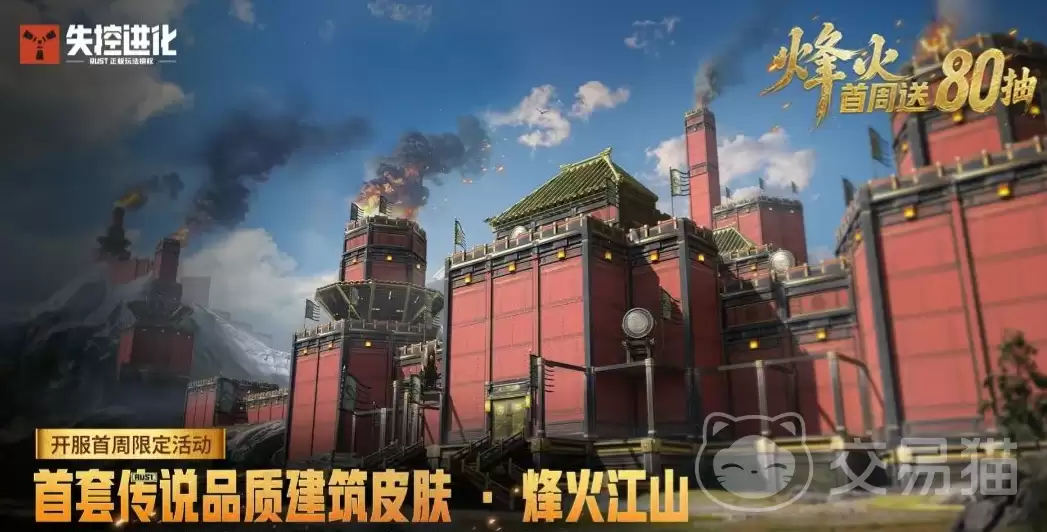 失控进化手游烽火江山如何｜失控进化手游烽火江山玩法特色与真实体验评测