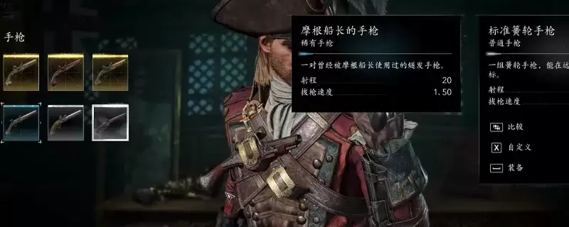 "刺客信条：黑旗记忆重置"摩根船长套装与手枪获取攻略-详细方法介绍