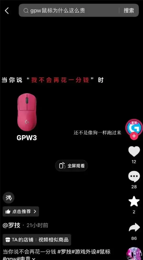 我一降价:你还不是像狗一样跑过来一句文案20万:罗技这波不冤