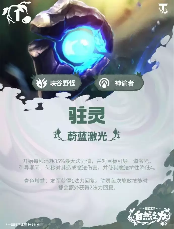 云顶之弈S18驻灵技能效果总览