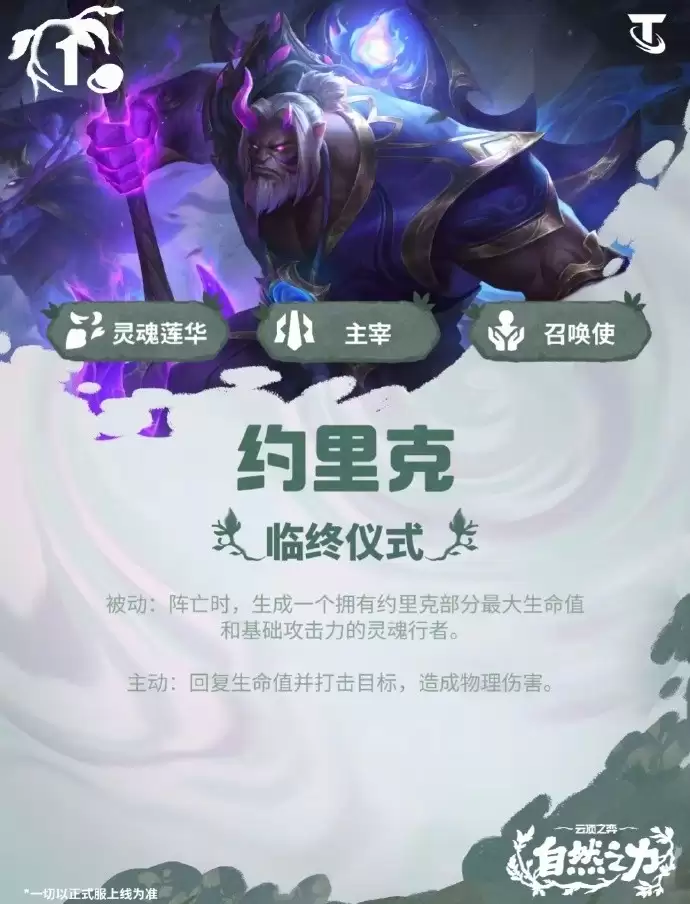 云顶之弈S18约里克技能效果总览