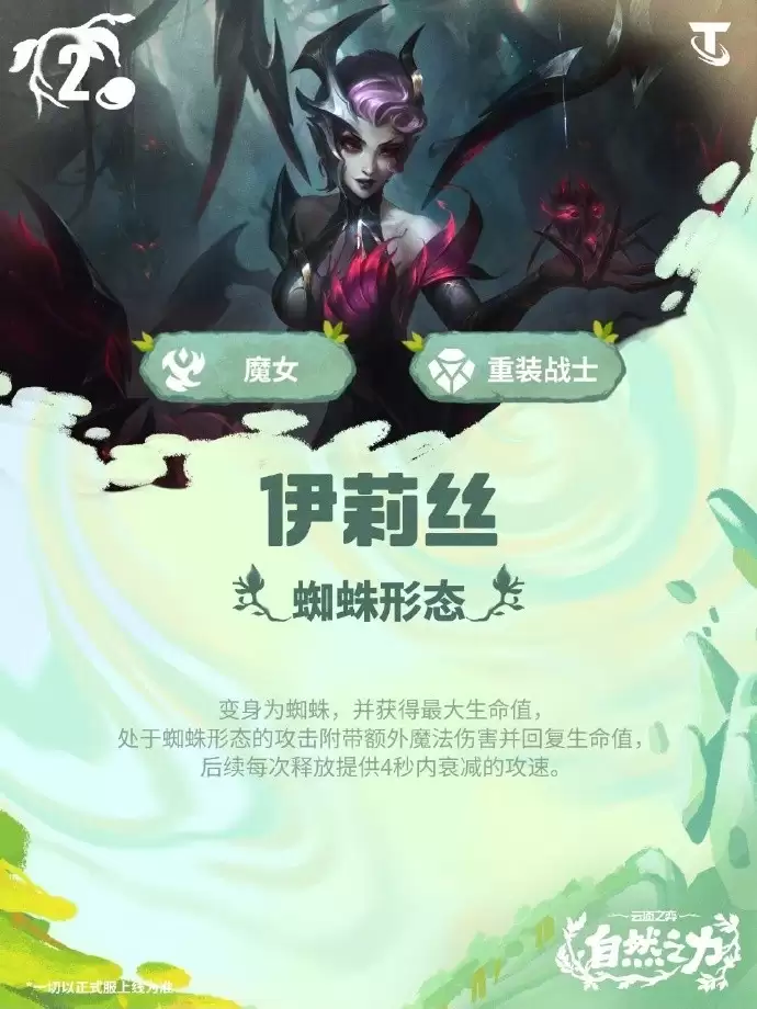 云顶之弈S18伊莉丝技能效果一览