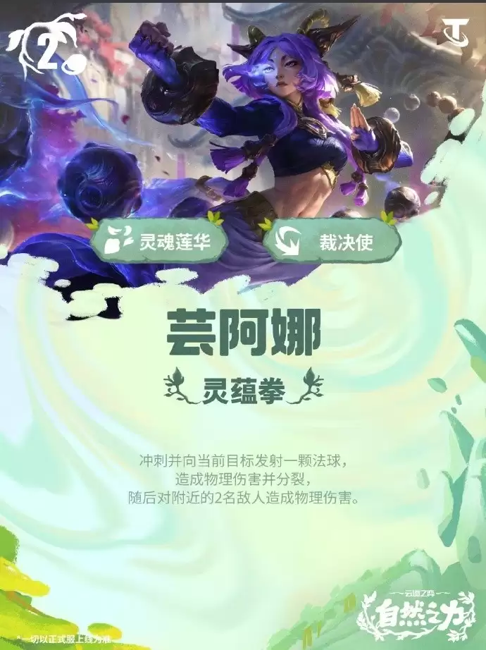 云顶之弈S18芸阿娜技能效果总览
