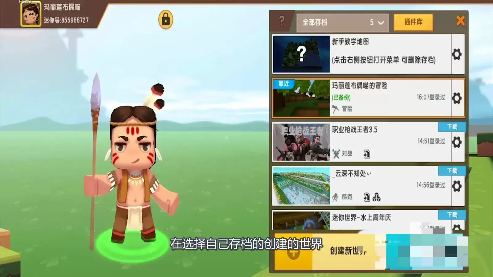 迷你世界如何移除自己的创建的地图2026版