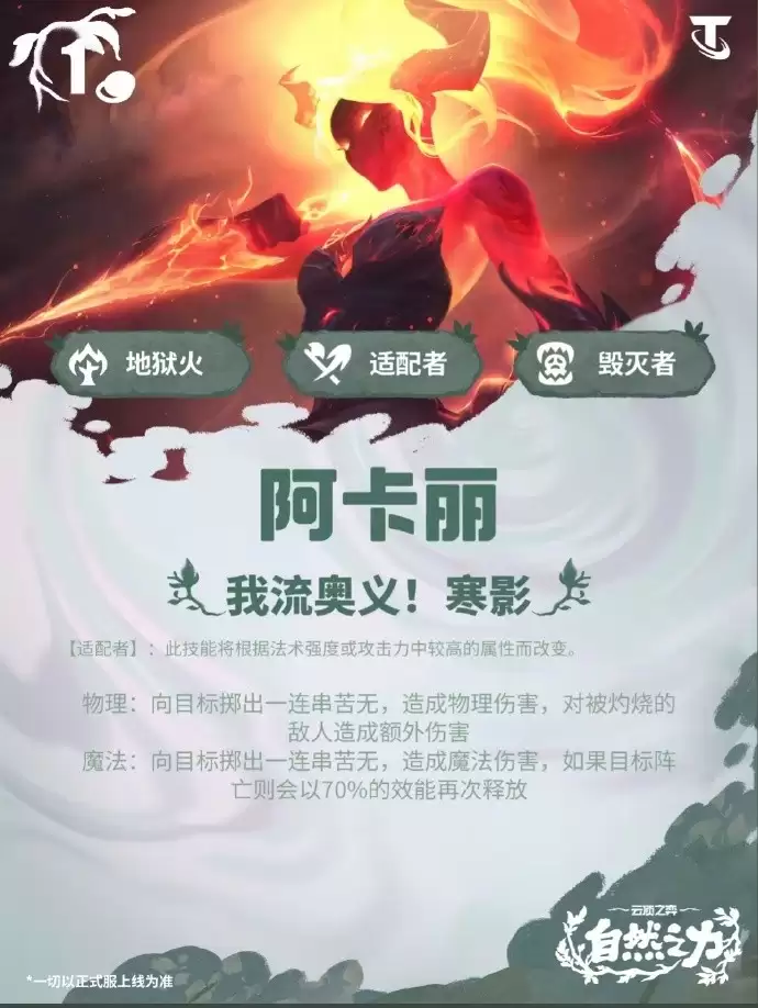 云顶之弈S18阿卡丽技能效果总览