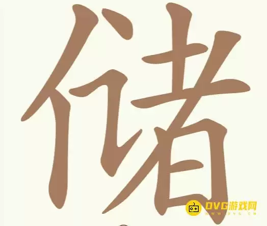天天拼词王每日挑战储怎么过-每日挑战储找出24个常用字图文攻略