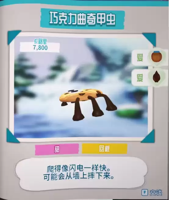冰霜山峰虫子快餐店全零食虫收集图鉴大全