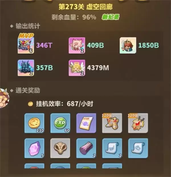永远的蔚蓝星球主线273关通关攻略-阵容搭配与收益详解
